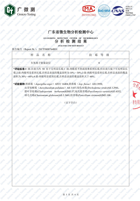 防霉等级报告.jpg