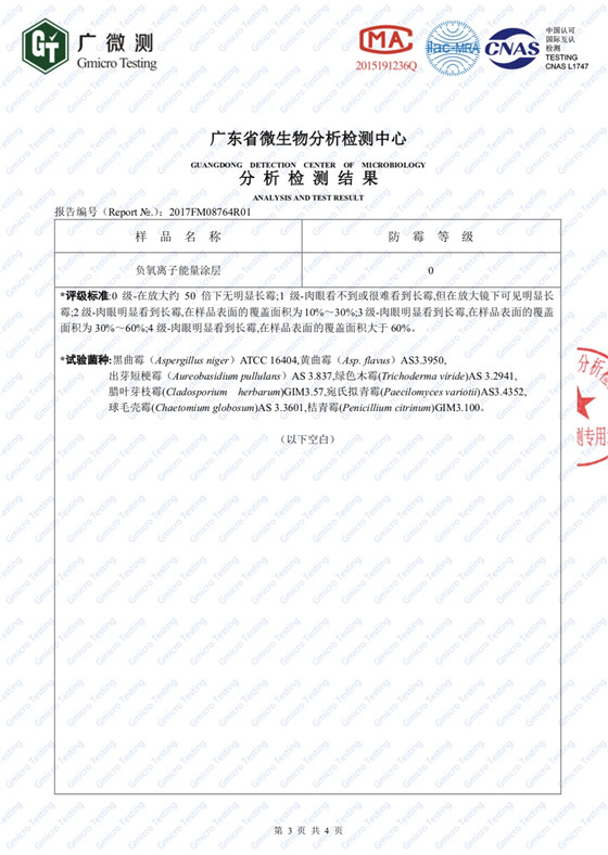 防霉等级检测报告.jpg