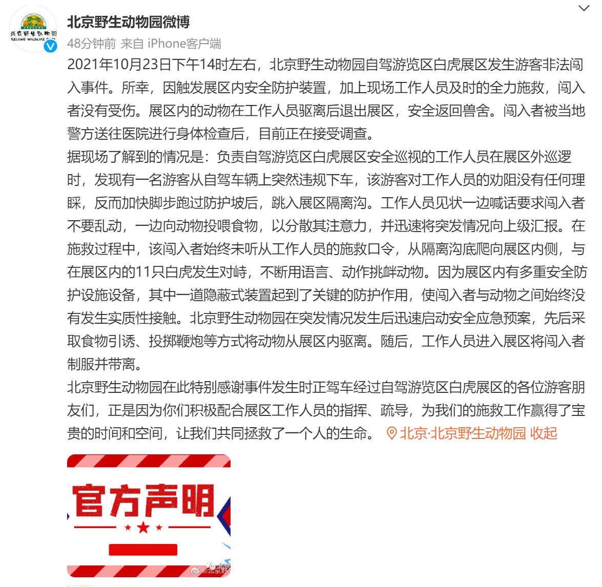 （图片来源：北京野生动物园官方微博）