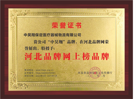 河北品牌网上榜品牌.jpg