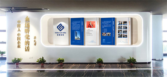 金锁安防六楼展厅文化墙-企业介绍.jpg